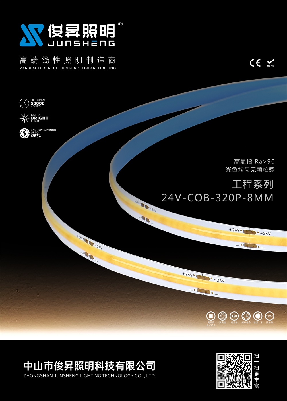 江苏工程系列-24V-COB-320P-8MM